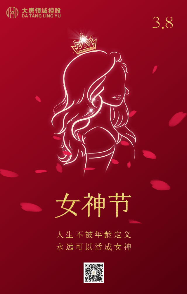简约38女神节妇女节女王节海报.png